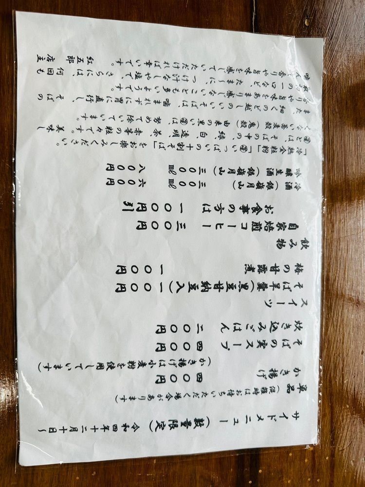 みいちゃんさんが投稿した十割そば 紅五郎に関する口コミの画像