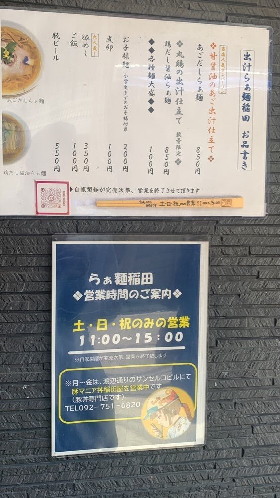 cool－showtimeさんが投稿したらぁ麺稲田に関する口コミの画像