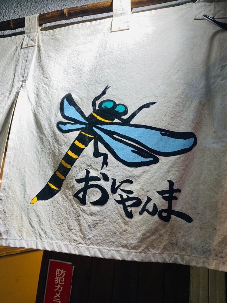 だるまグルメさんが投稿したおにやんま 新橋店に関する口コミの画像