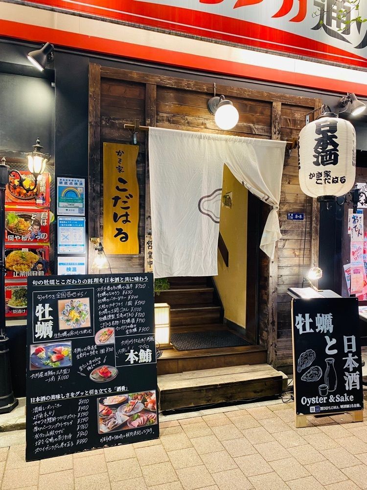 だるまグルメさんが投稿した牡蠣海鮮料理 かき家 こだはる 新橋店に関する口コミの画像