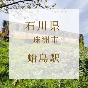 蛸島町の町並み