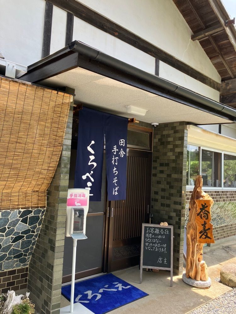 Nさんが投稿した田舎手打ちそば くろべえに関する口コミの画像