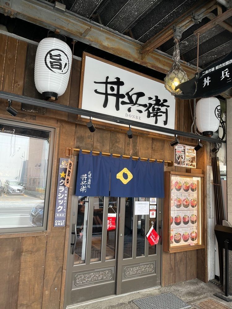 【東京近郊】居酒屋勝手にレビューさんが投稿した丼兵衛 二条市場店に関する口コミの画像