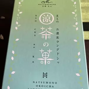 マールブランシュ 京都北山本店（MALEBRANCHE）