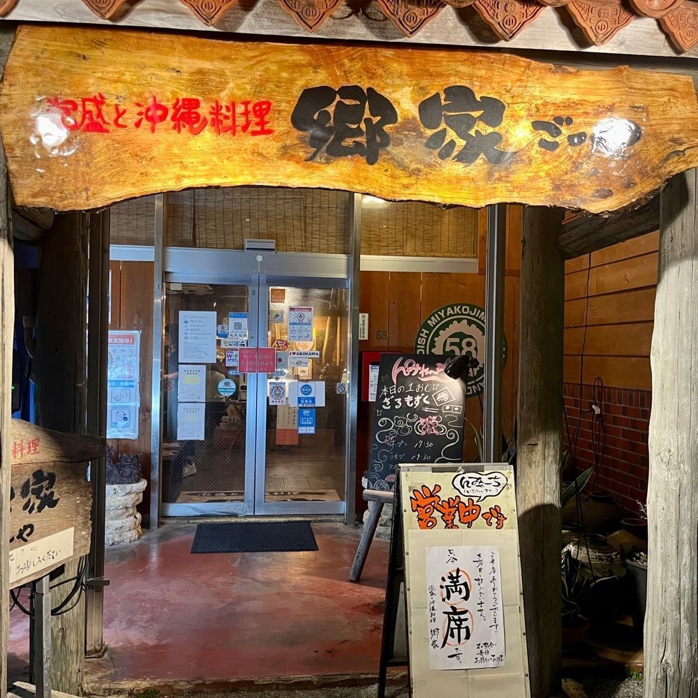 れん【グルメ×美味しいもの】記録・発信さんが投稿した郷家（ごーや）に関する口コミの画像