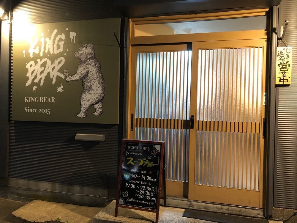 chiiiiさんが投稿したKINGBEAR 函館店（キングベア）に関する口コミの画像