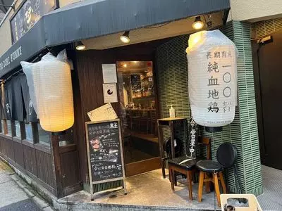 黒鶏ファニー 五反田店（クロドリファニー） 2枚目