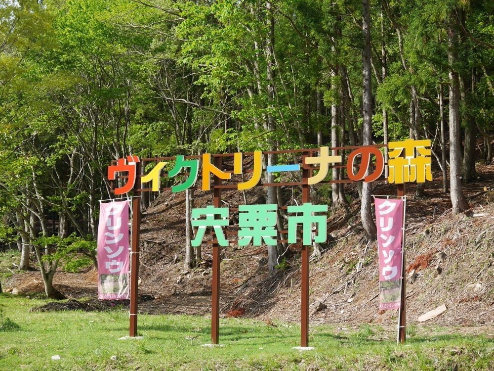 フラミンゴさんが投稿したちくさ高原スキー場に関する口コミの画像
