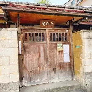 中村不折旧宅