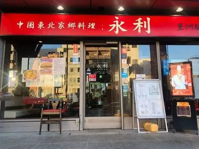 永利 豊洲駅前店（エイリ）