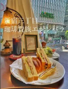 珈琲貴族エジンバラ（コーヒーキゾクエジンバラ）