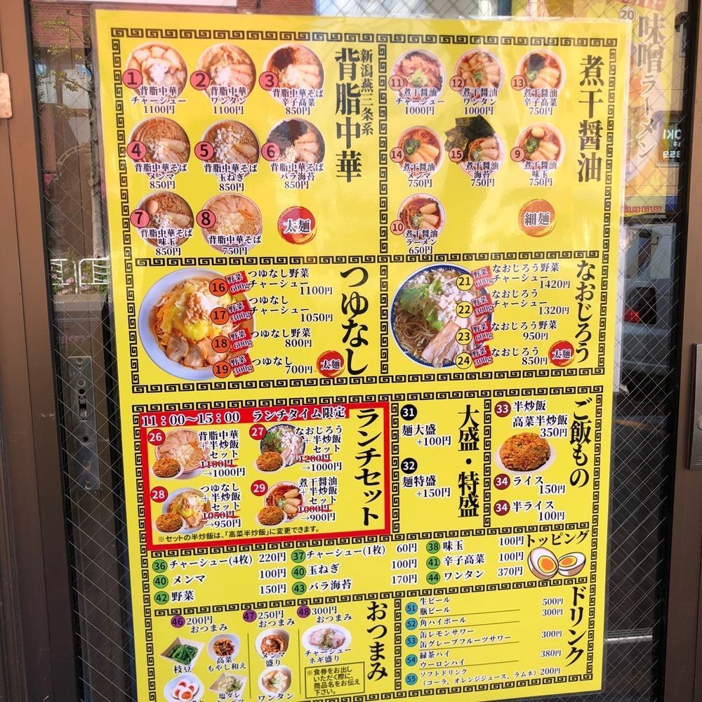 chanyamaさんが投稿した新潟発祥 なおじ 東陽町店に関する口コミの画像