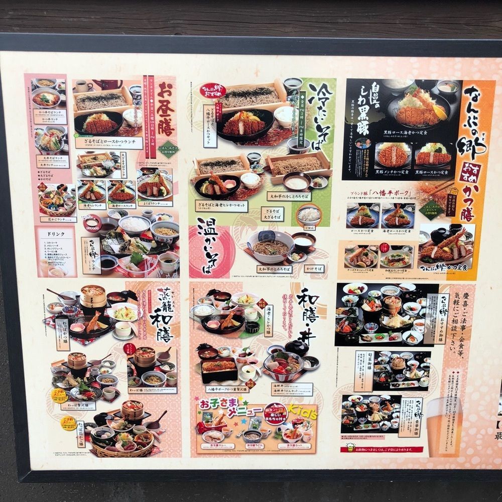 chanyamaさんが投稿したなんぶの郷（【旧店名】南部曲り家）に関する口コミの画像