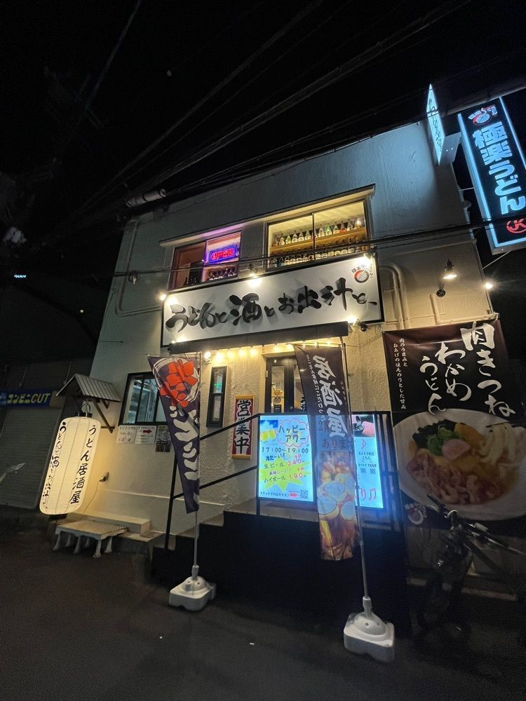 chou chou tabiさんが投稿したうどんと酒とお出汁と、に関する口コミの画像