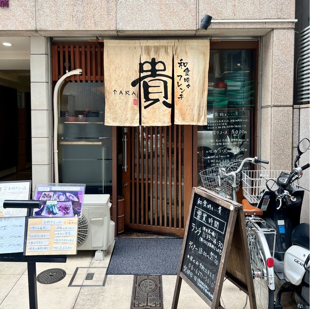masayan.310さんが投稿した和食時々フレンチ 貴（TAKA）に関する口コミの画像