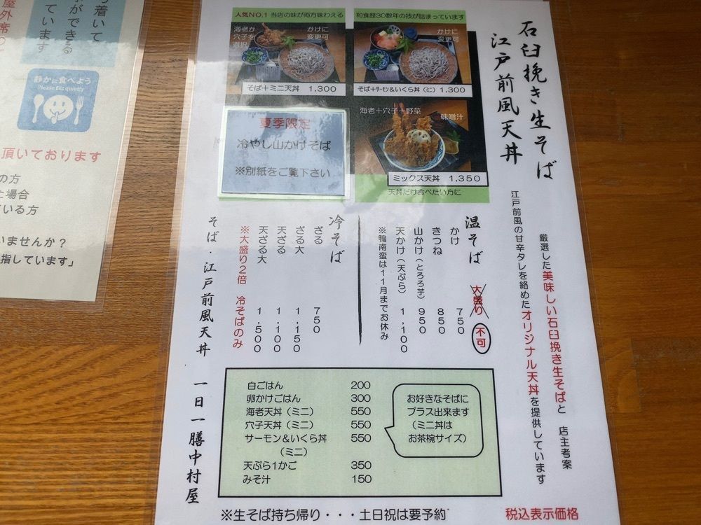 k.masa03さんが投稿したそば･江戸前風天丼 一日一膳中村屋に関する口コミの画像