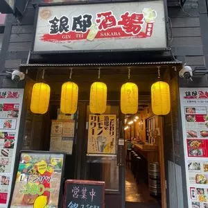 旨い馬肉とレモンサワー 銀邸酒場 千葉店