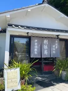 利休庵（りきゅうあん）