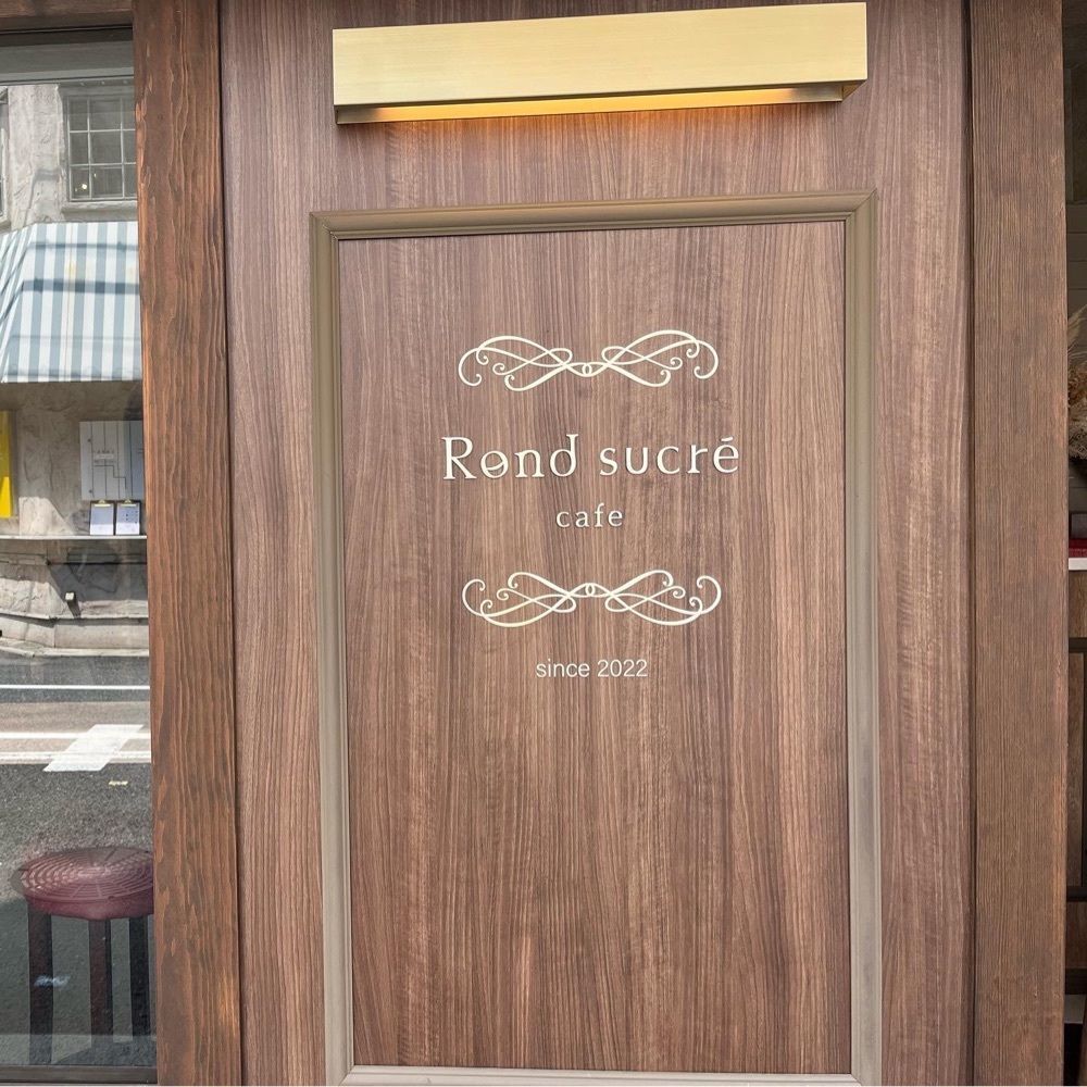 エリーチカさんが投稿したRond sucre cafe（ロン シュクレ カフェ/Rond sucré cafe）に関する口コミの画像