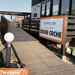 カシュカシュ Cache Cache 島田 大井川河口 洋食 欧風料理 その他 Aumo アウモ