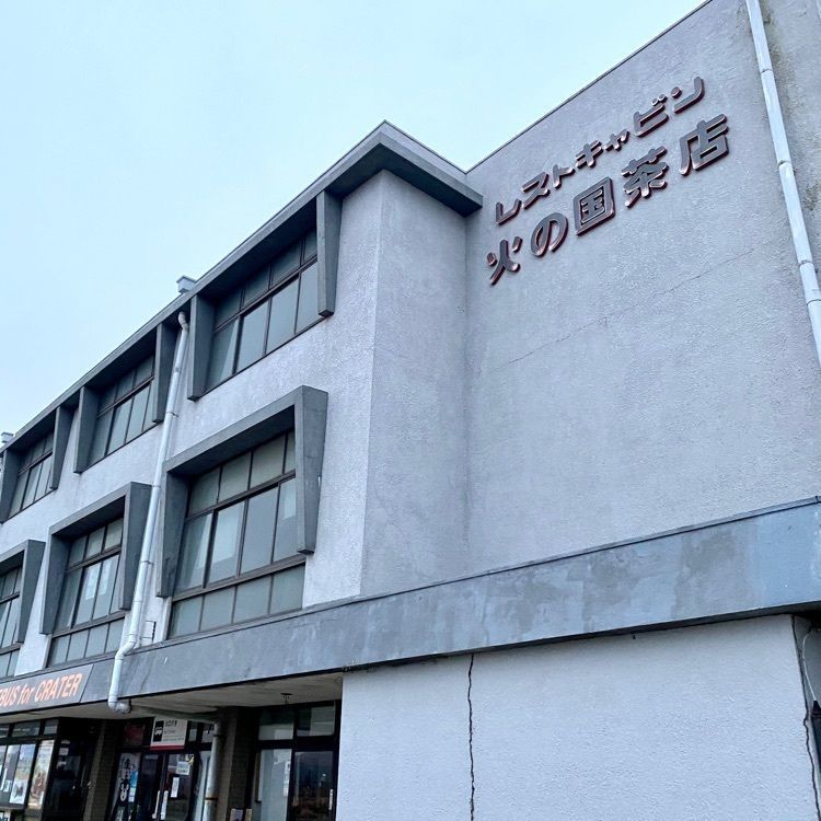 Rhapsodyさんが投稿した阿蘇山ロープウェーに関する口コミの画像