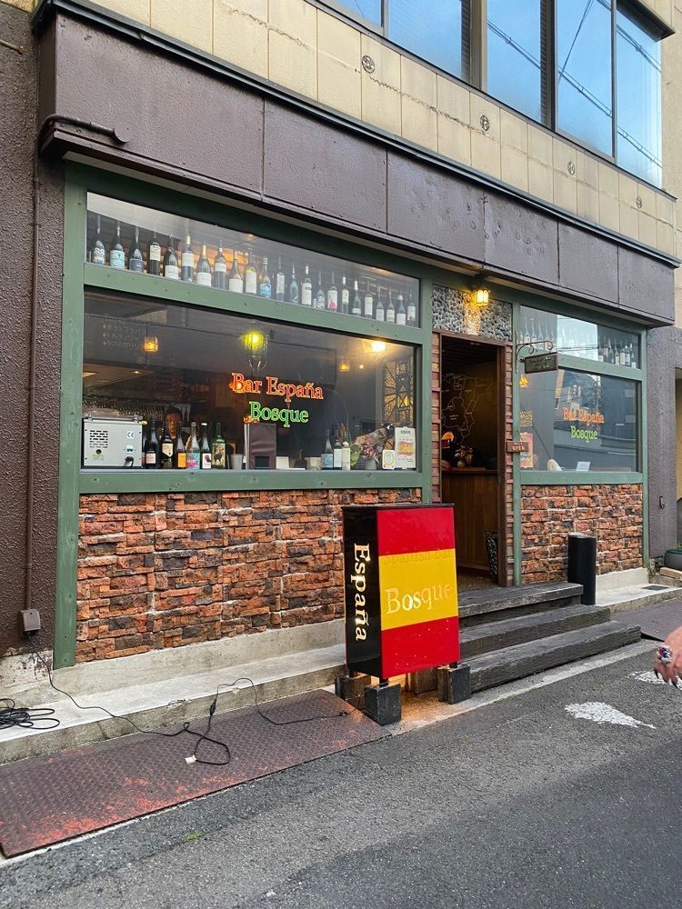 鉄道王さんが投稿したスペインバル ボスケ（Spanish Bar Bosque）に関する口コミの画像