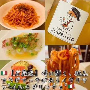 イルカプリッチョ（il CAPRicciO）