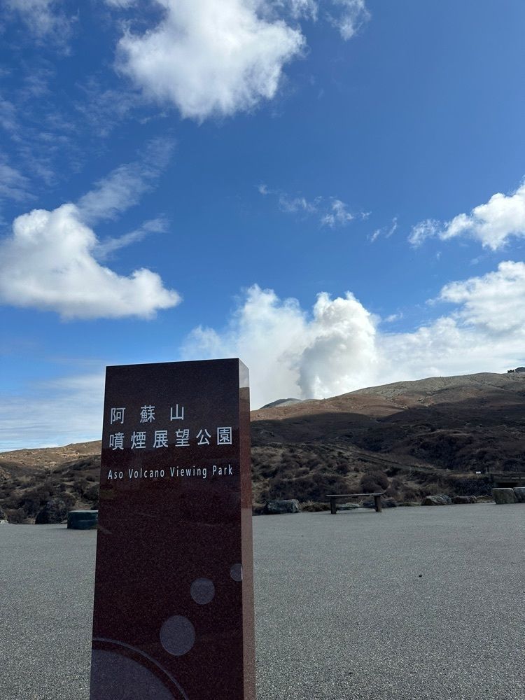 BOM-BA-YEさんが投稿した阿蘇山上ターミナルに関する口コミの画像