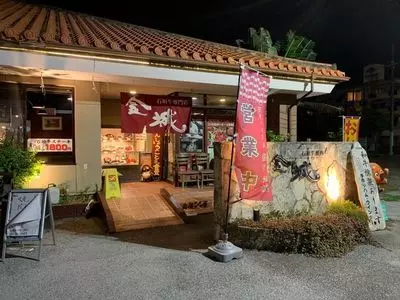 石垣牛専門店 焼肉 金城 北谷本店