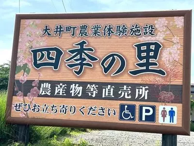 ラ・レイエス湘南（【旧店名】いこいの村あしがら）