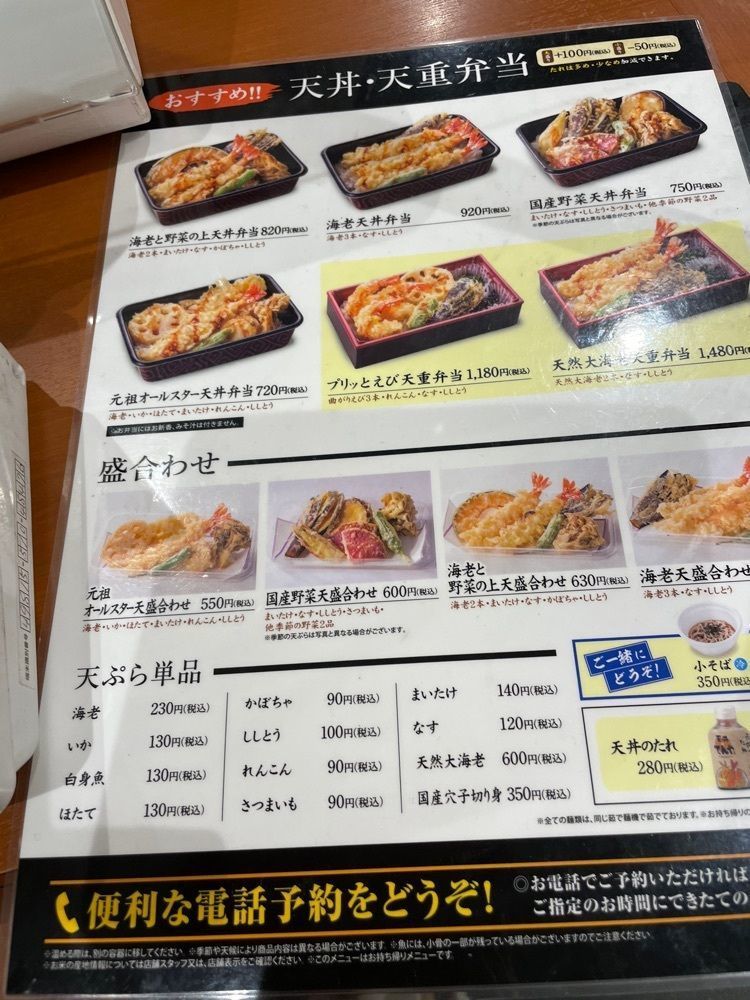 P-sanさんが投稿した天ぷらてんや 川越野田店（【旧店名】天丼てんや）に関する口コミの画像