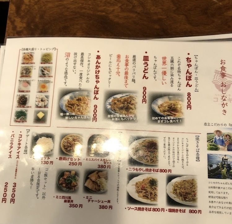 cool－showtimeさんが投稿したちゃんぽん亭 コシキ 大橋店に関する口コミの画像
