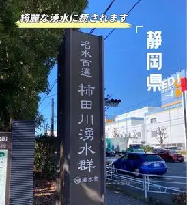柿田川湧水
