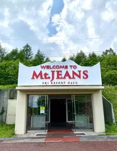 那須ロープウェイ