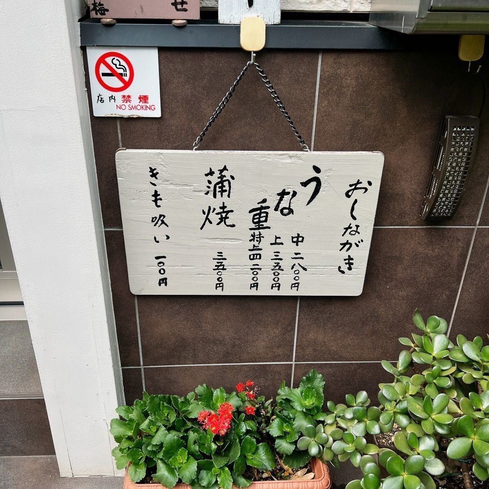 ヤジメシ　ボリューム満点東京グルメさんが投稿した佃梅に関する口コミの画像