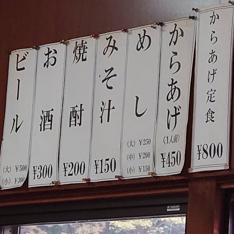 がんばれ元気さんが投稿したむら上食堂に関する口コミの画像