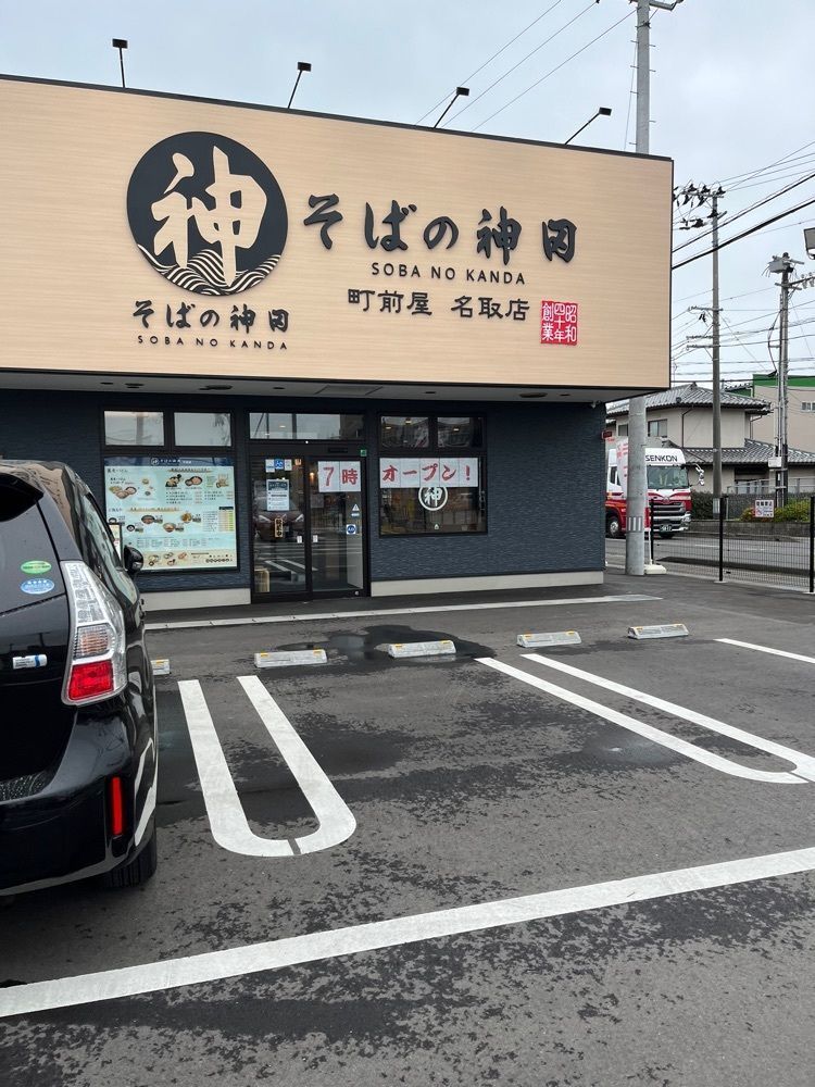 Izumi.47さんが投稿したそばの神田 町前屋 名取店に関する口コミの画像