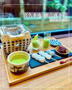 喜久水庵 南吉成本店