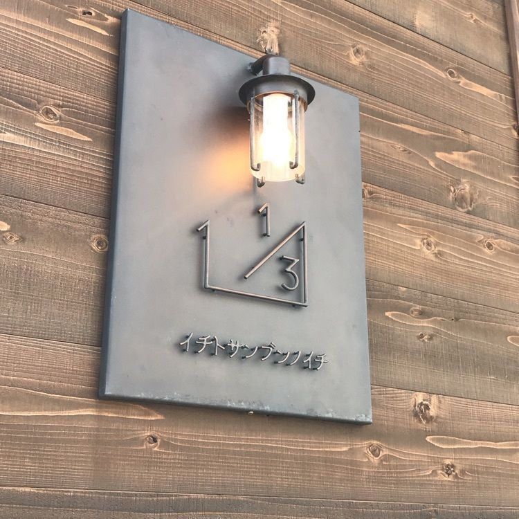 eririnさんが投稿したイチトサンブンノイチに関する口コミの画像