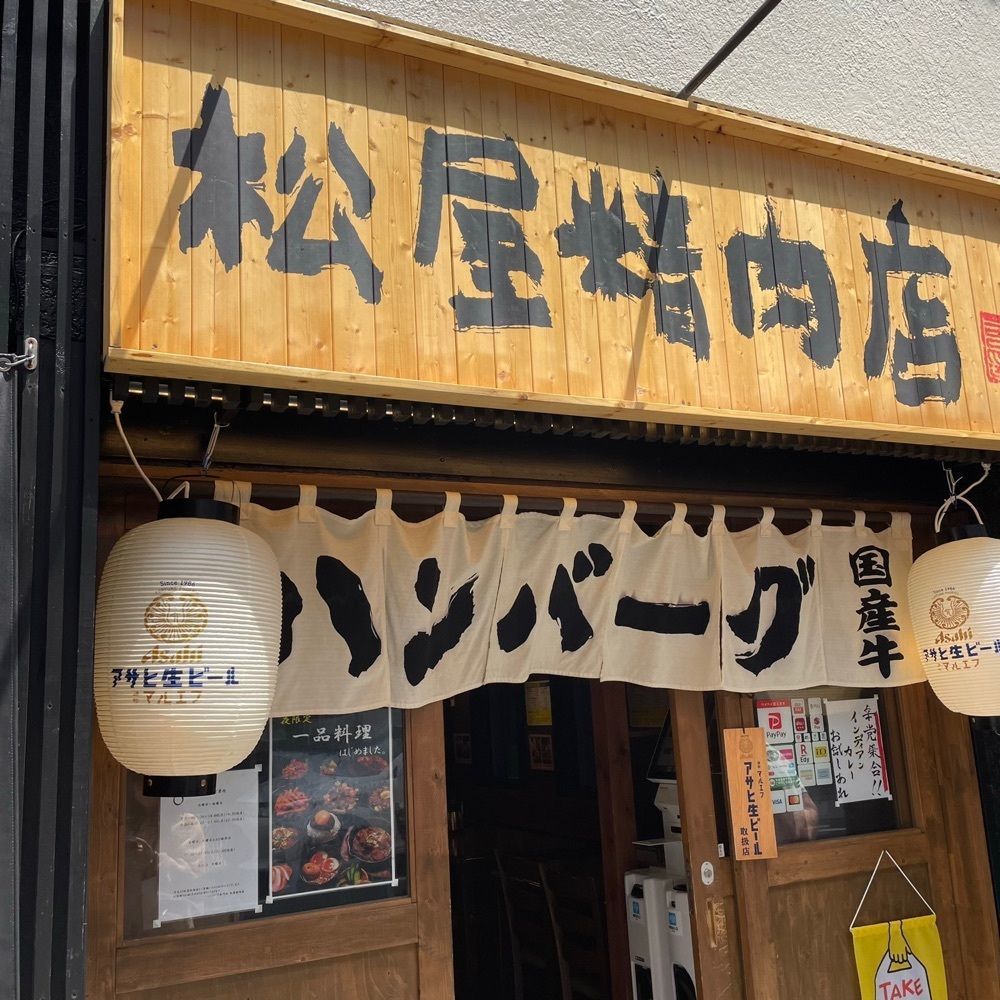 うまみちゃんさんが投稿したハンバーグ専門店 松屋精肉店に関する口コミの画像