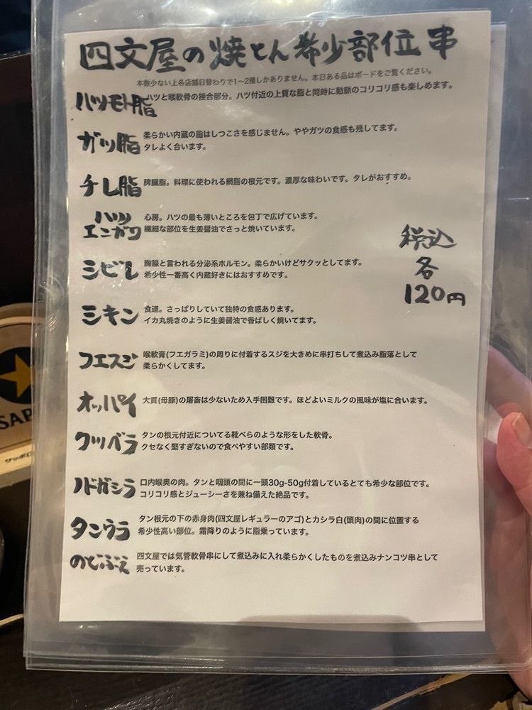 Daisukeさんが投稿した四文屋 高円寺北口店に関する口コミの画像