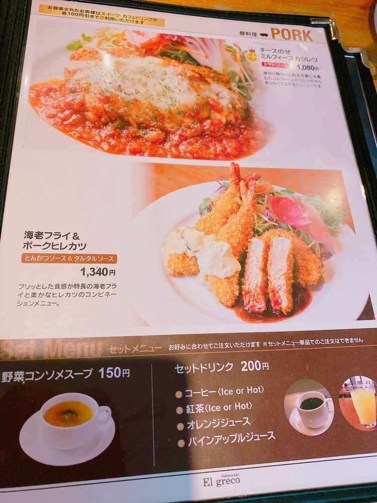 鉄道こまちさんが投稿したレストラン エルグレコ（restaurant El greco）に関する口コミの画像