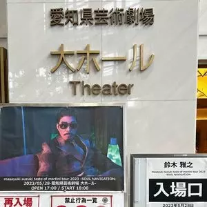 愛知芸術劇場 コンサートホール ビュッフェ