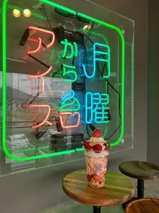 月曜からアイス 富士河口湖店