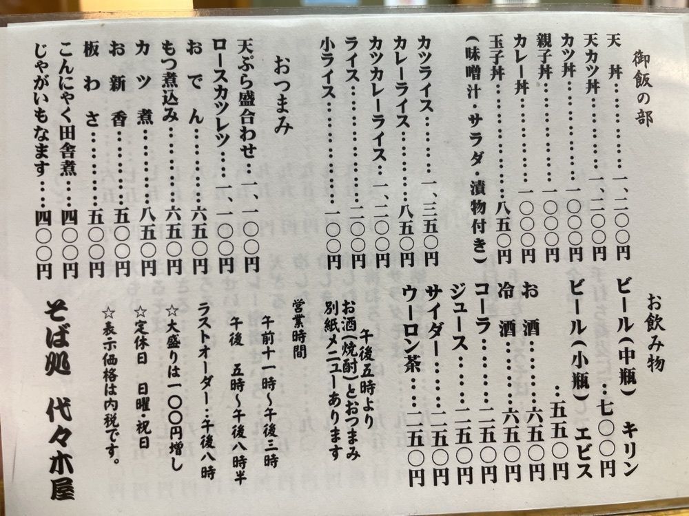 MakiMatsumuraさんが投稿した代々木屋（よよぎや）に関する口コミの画像
