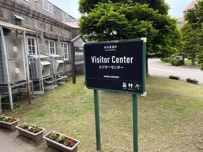 余市蒸留所 1枚目