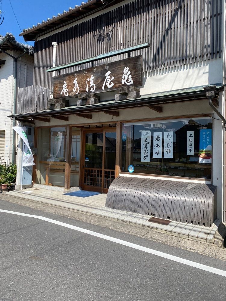 鉄道王さんが投稿した亀屋 清泉庵に関する口コミの画像