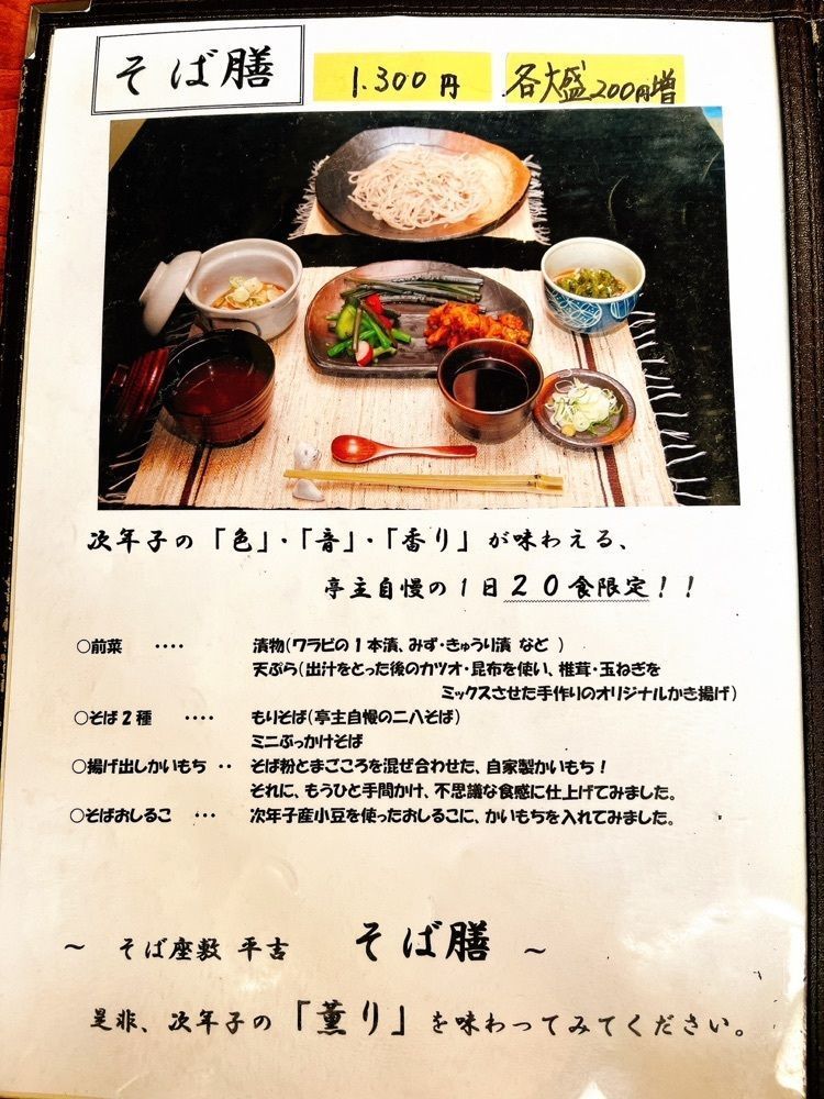 猫なぎ。さんが投稿したそば座敷 平吉に関する口コミの画像