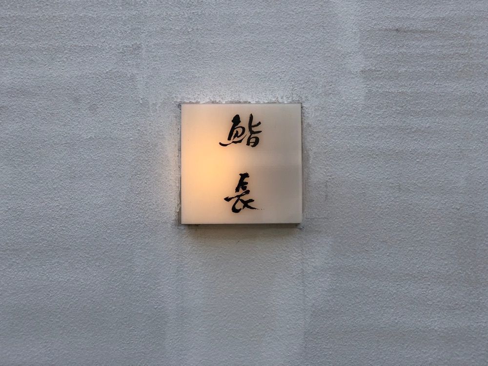 おたぴさんが投稿した鮨長に関する口コミの画像