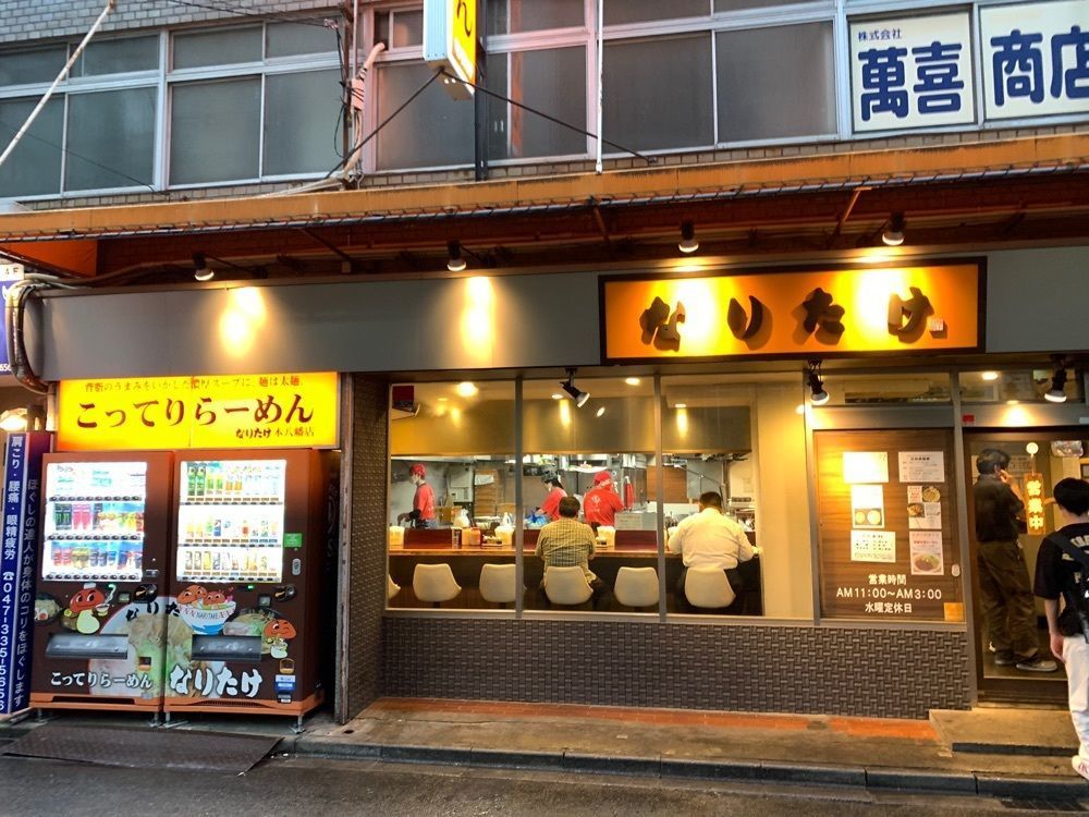 リトアニアの貴公子さんが投稿したなりたけ 本八幡店に関する口コミの画像